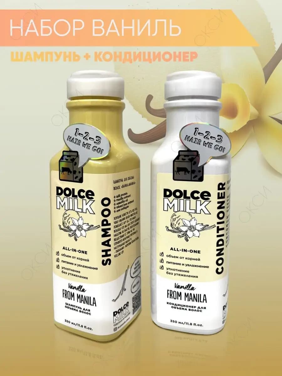 Шампунь и кондиционер для волос набор