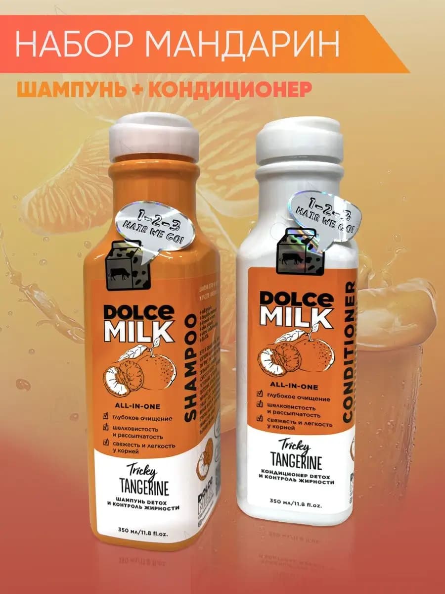 Шампунь и кондиционер для волос набор