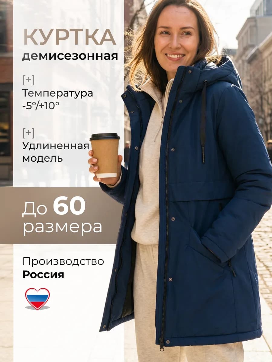 Куртка демисезонная