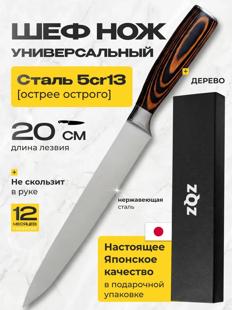 Японский кухонный Шеф нож Сантоку
