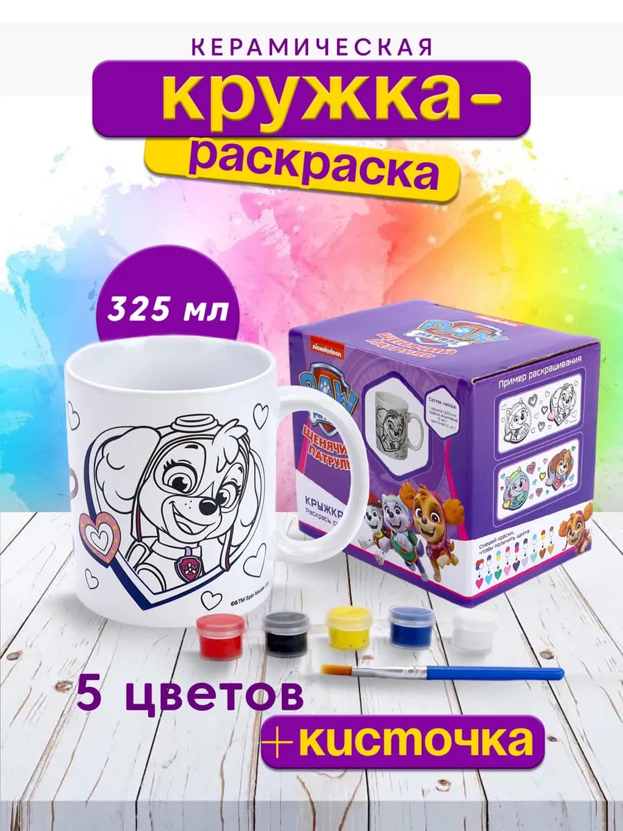 Кружка-раскраска детская Щенячий патруль