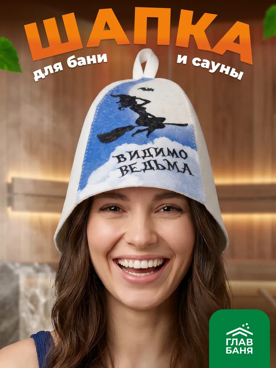 Шапка для бани женская
