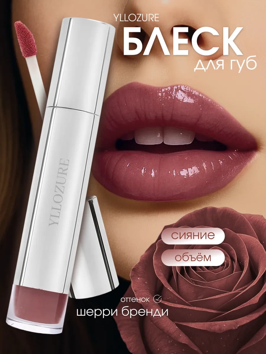 Увлажняющий блеск для губ с глянцевым тоном VOLUME LIP