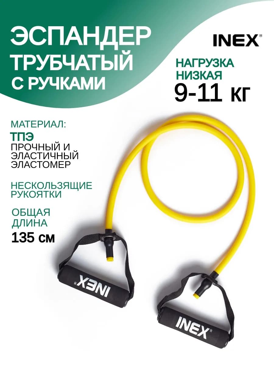 Эспандер трубчатый с ручками