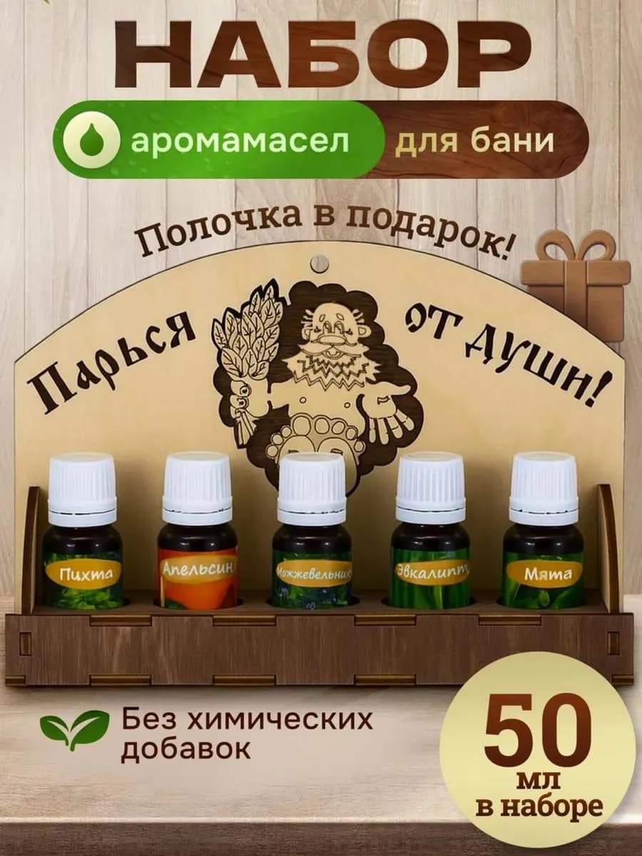 Ароматизаторы для бани и сауны эфирные масла - фото 1