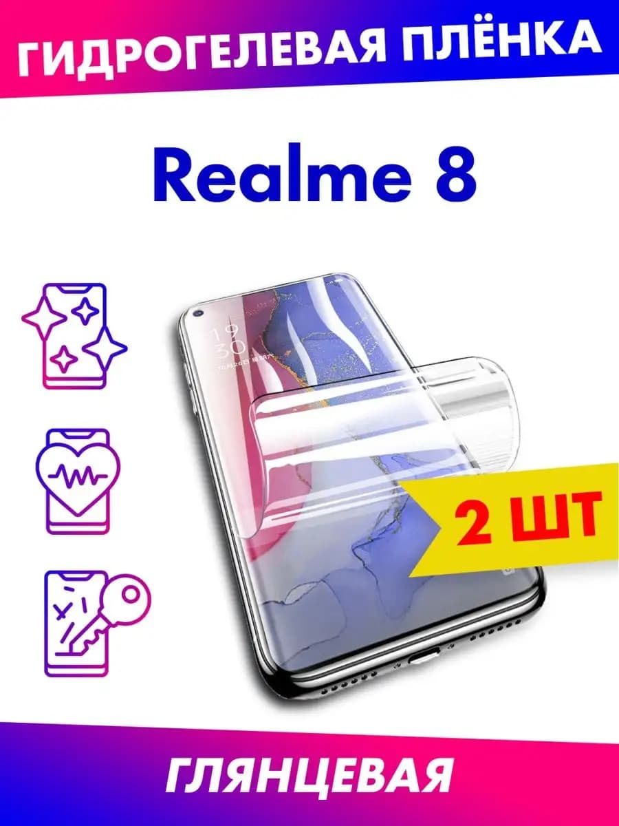 Гидрогелевая глянцевая пленка для Realme 8