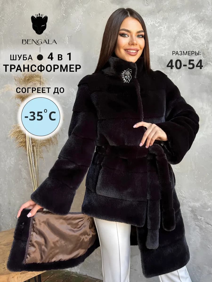 Шуба искусственная экомех экошуба зимняя Трансформер 4в1