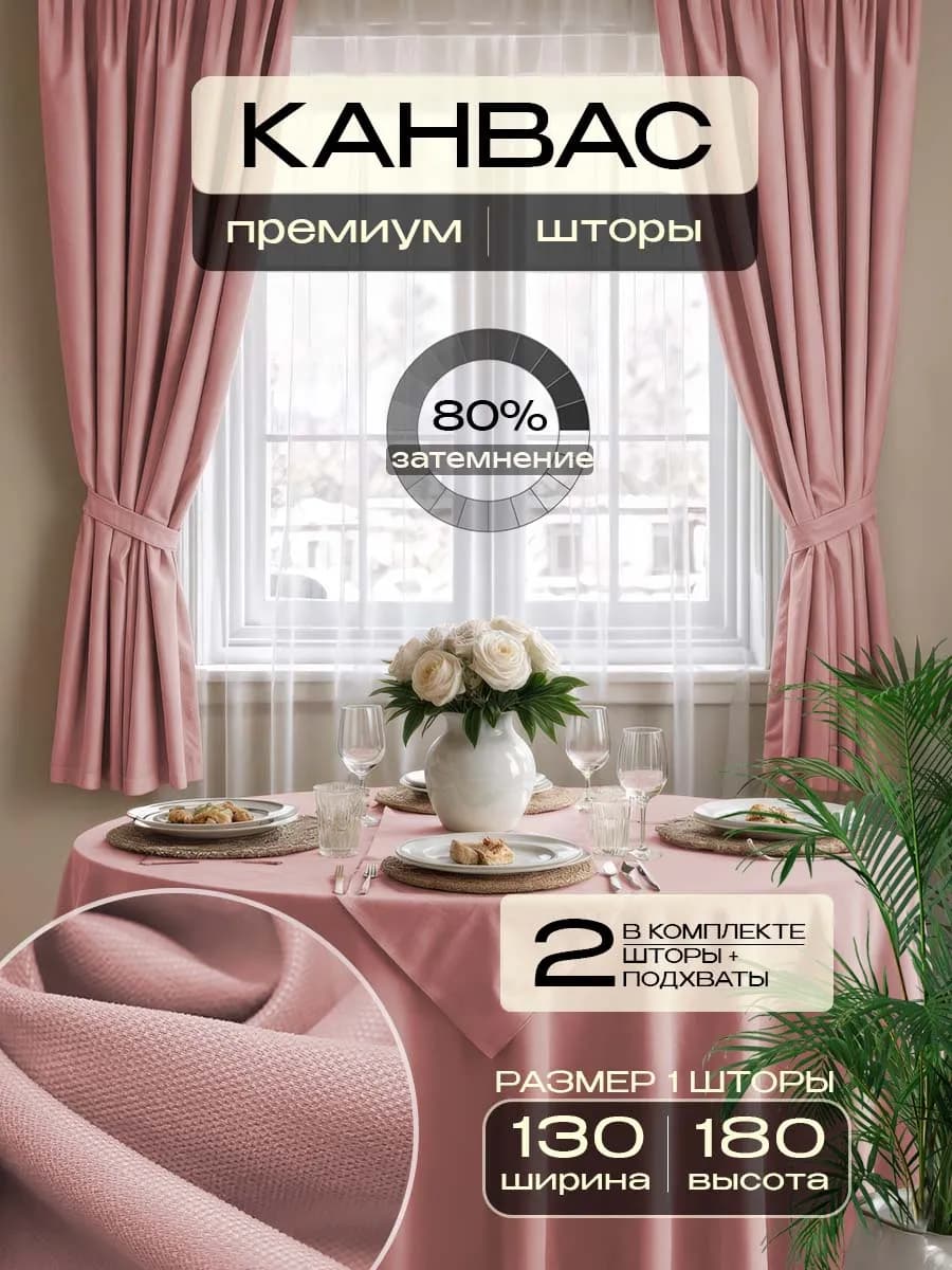 Шторы короткие для спальни и кухни 130х180 2 шт