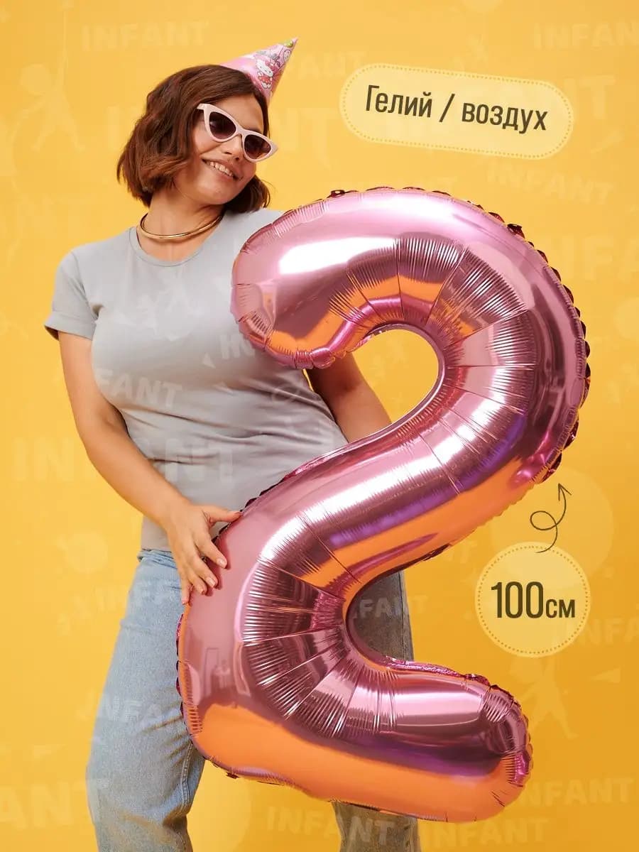 Цифра 2 шар фольгированный