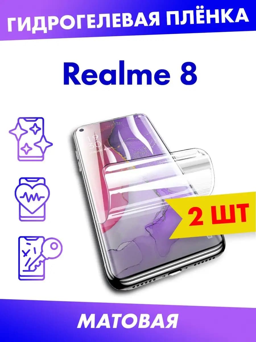 Гидрогелевая матовая пленка для Realme 8