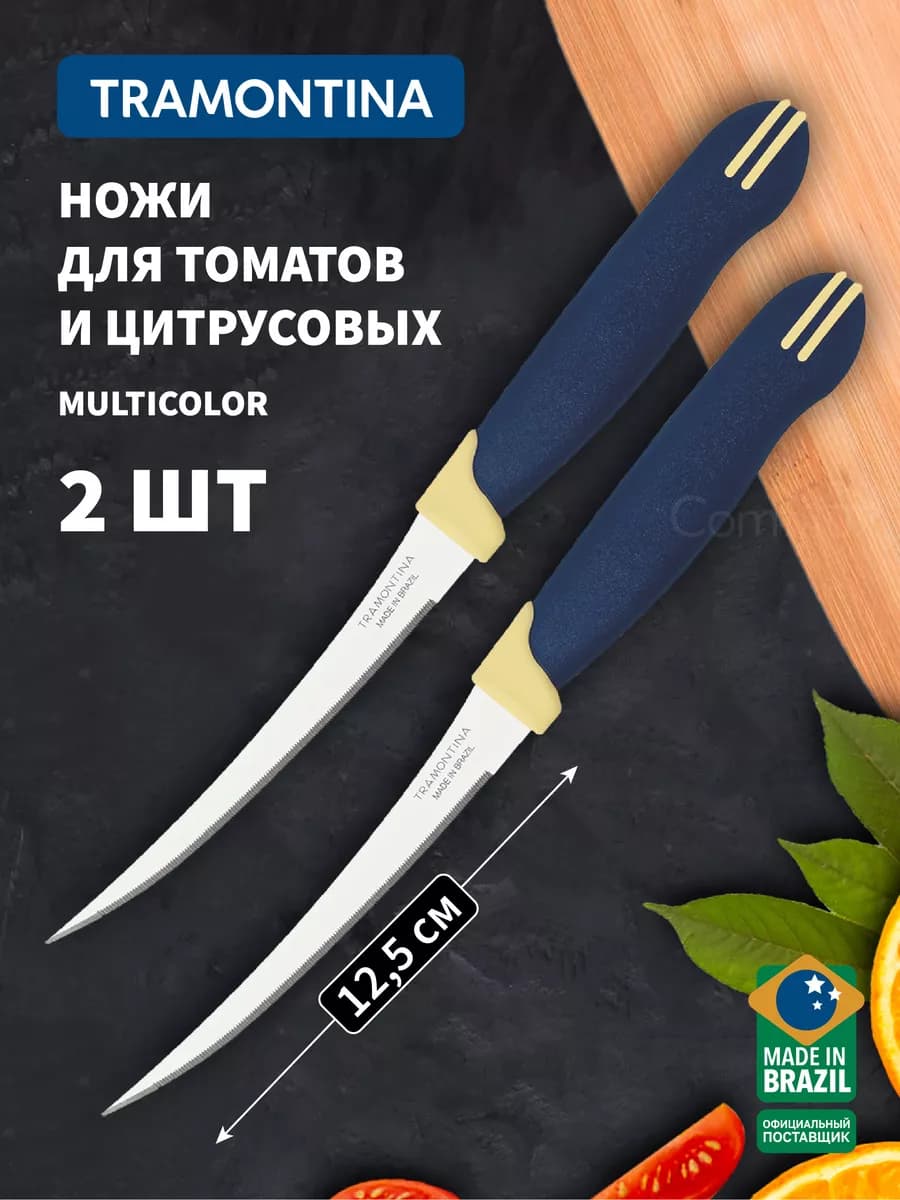 Ножи кухонные Multicolor для овощей лезвие 12.5 см 2 шт