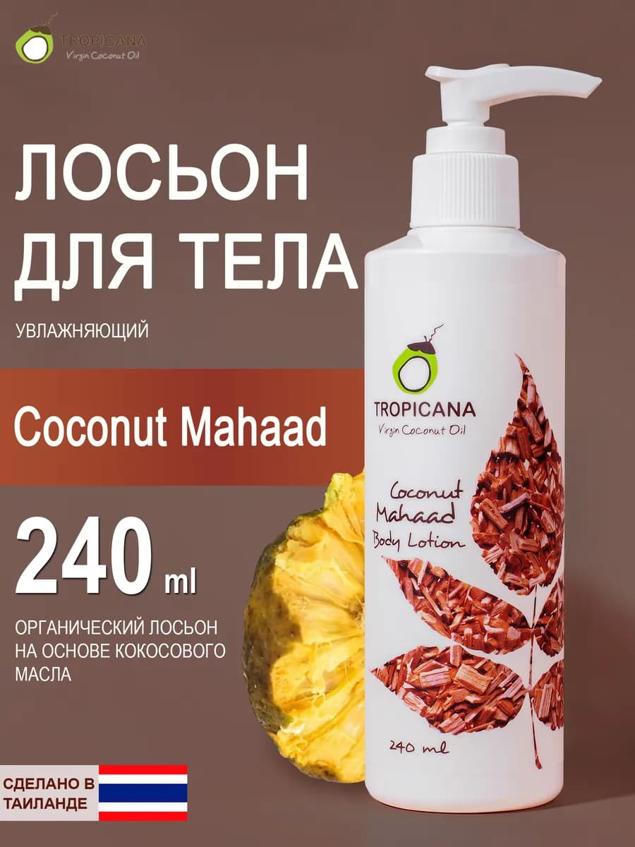 Лосьон для тела увлажняющий Махаад