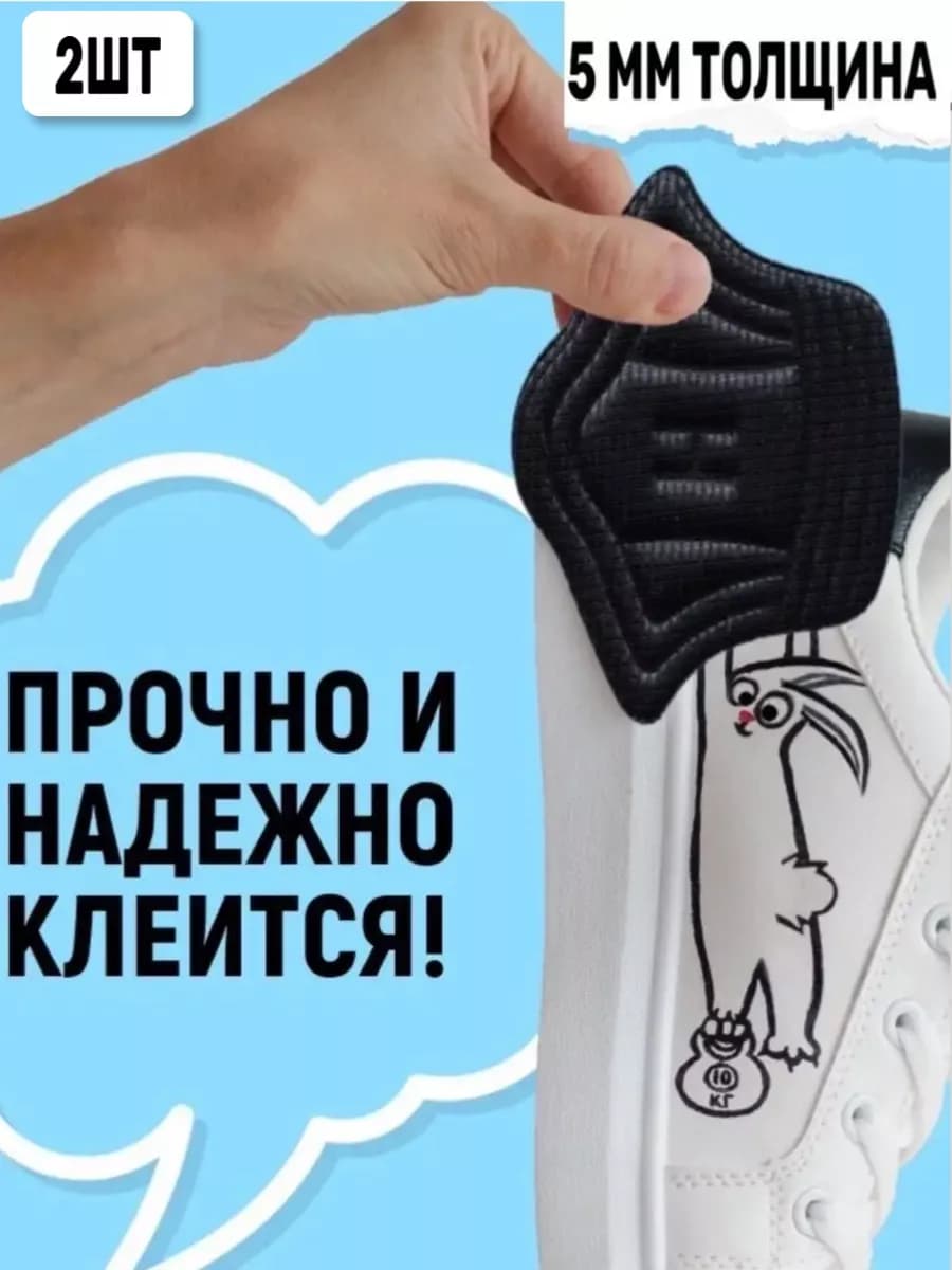 Пяткоудерживатель для обуви