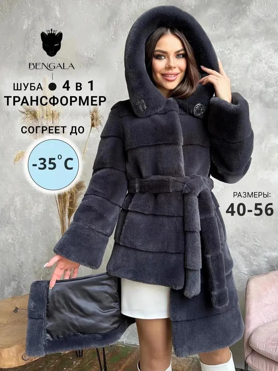 Шуба искусственная экомех Экошуба зимняя Трансформер 4в1