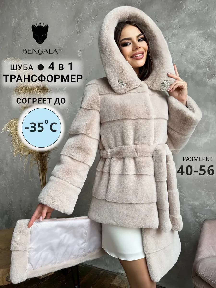 Шуба искусственная экомех экошуба зимняя Трансформер 4в1