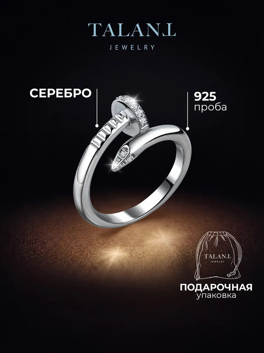 Серебряное кольцо гвоздь 925 с фианитами