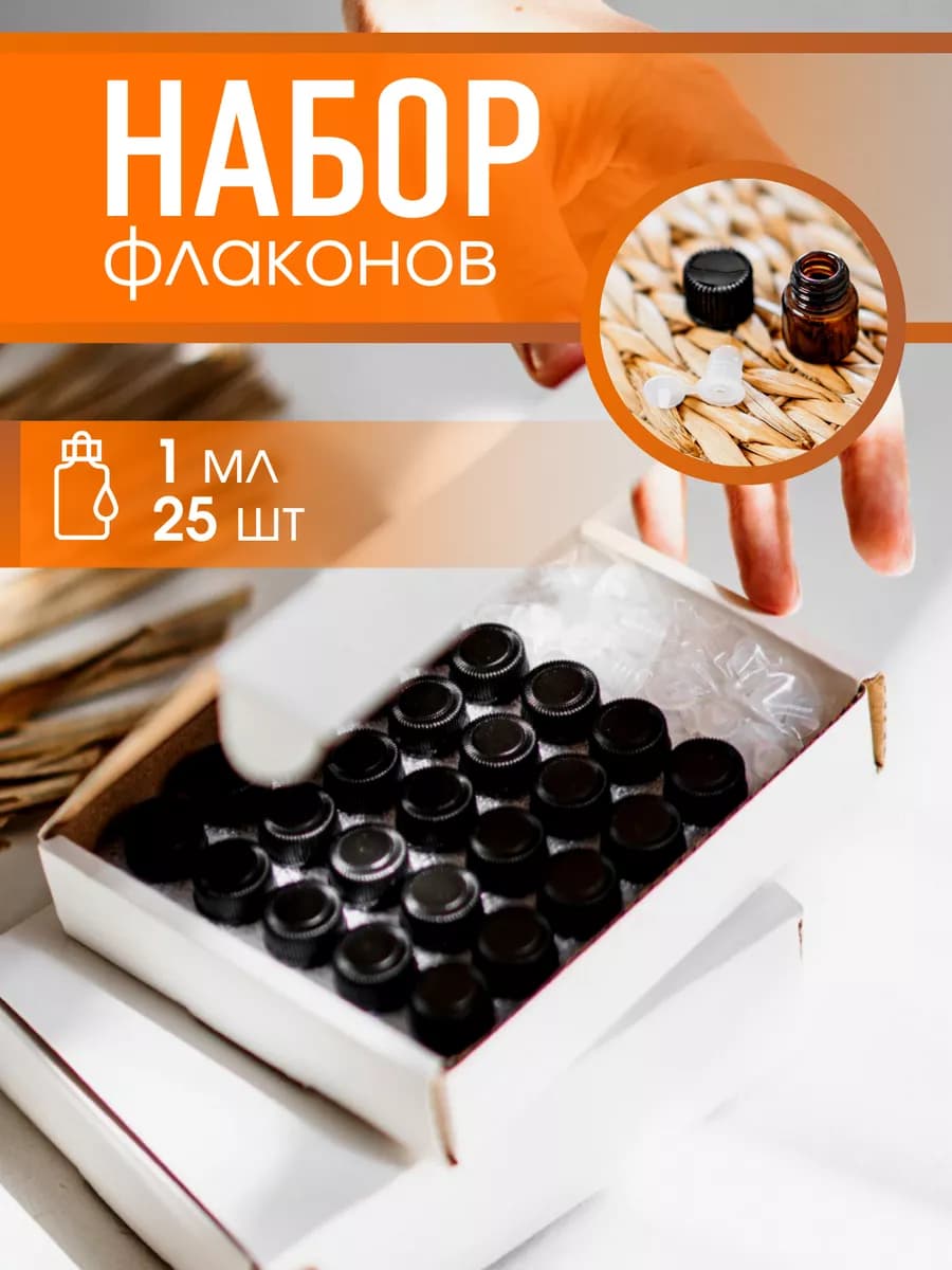 Флаконы баночки для эфирных масел