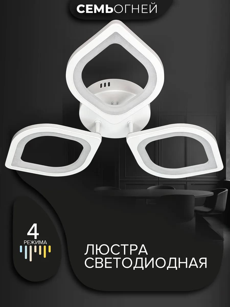 Люстра светодиодная для спальни
