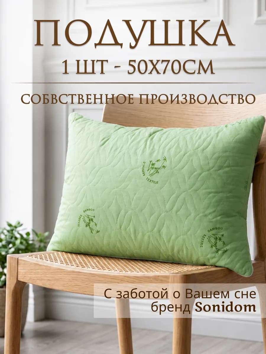Подушка 50х70 см для сна