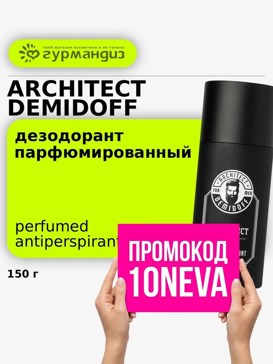 Антиперспирант для тела парфюмированный