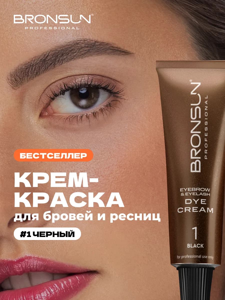 Крем краска для бровей черная INNOVATOR COSMETICS