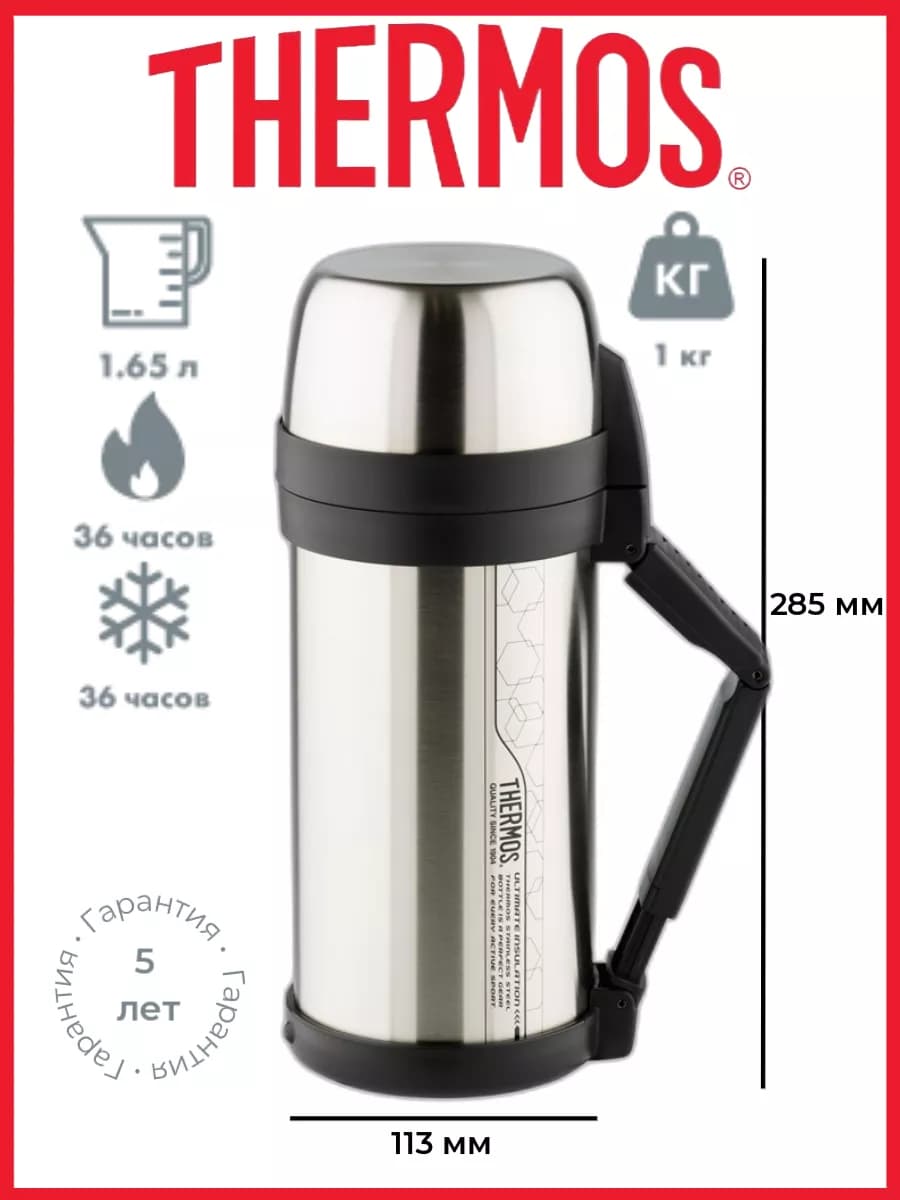 Термос FDH-1705 SBK 1.65 L