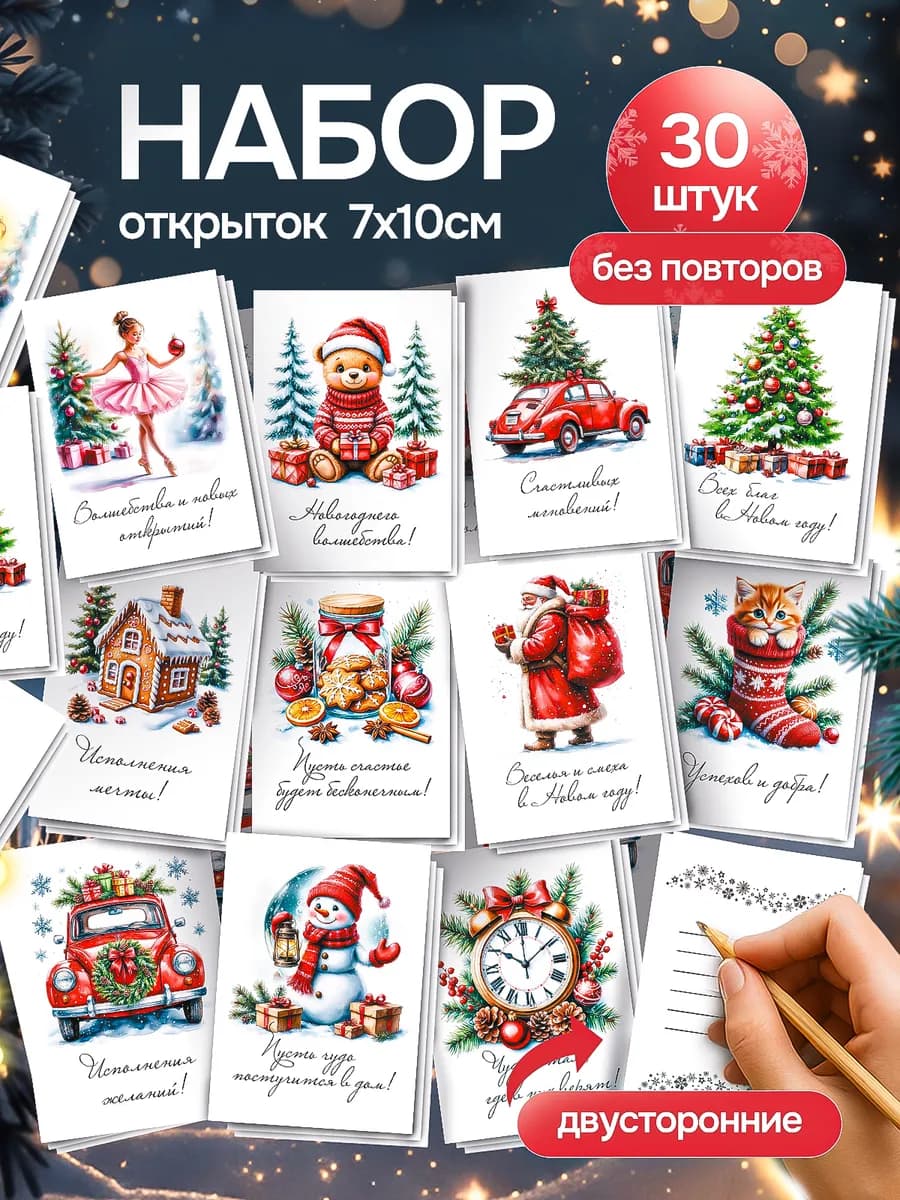 Открытки новогодние мини набор - фото 1