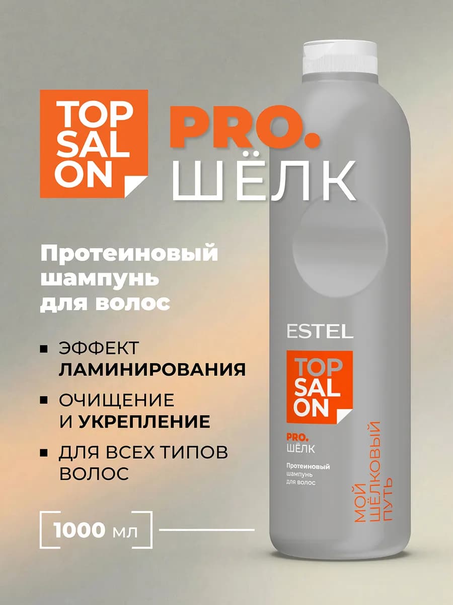 Шампунь для волос TOP SALON протеиновый, 1000 мл