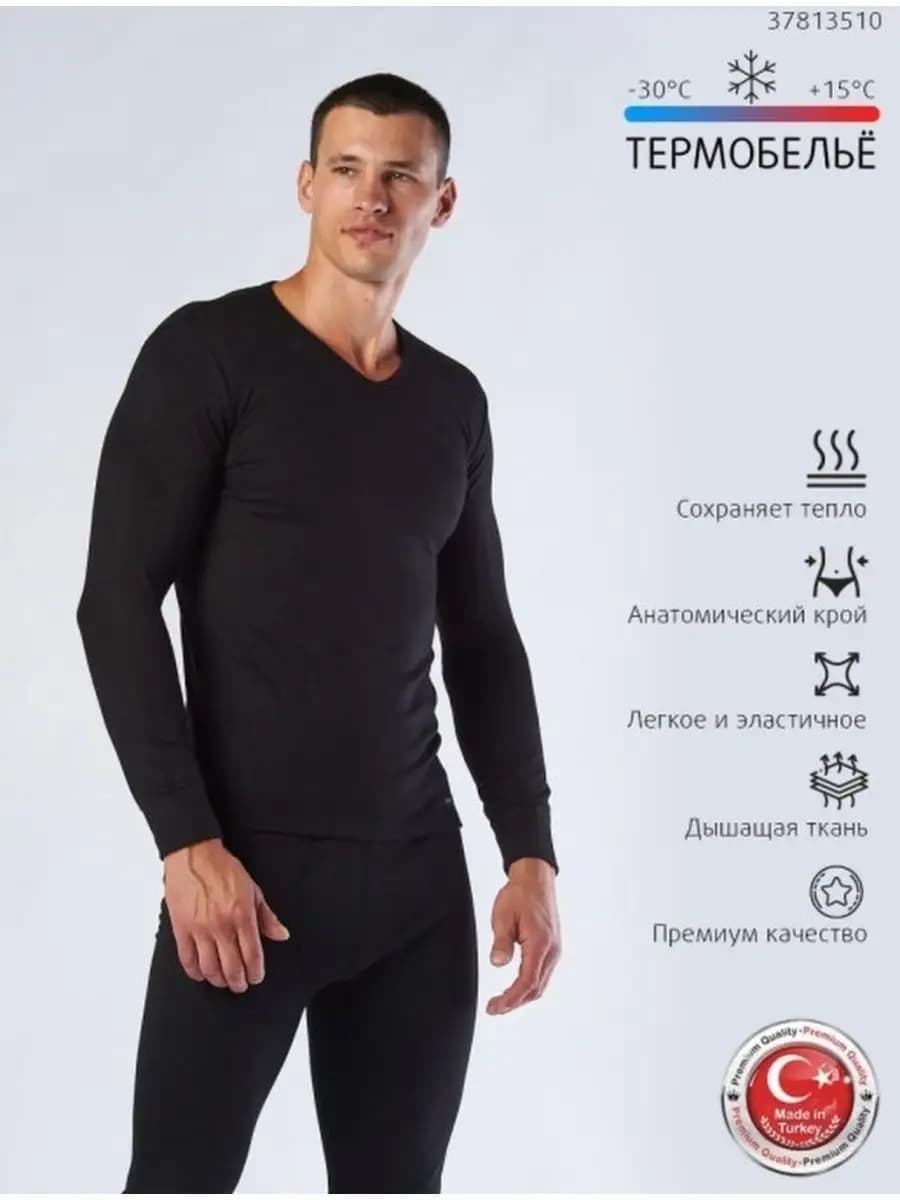 Термолонгслив термобелье Турция