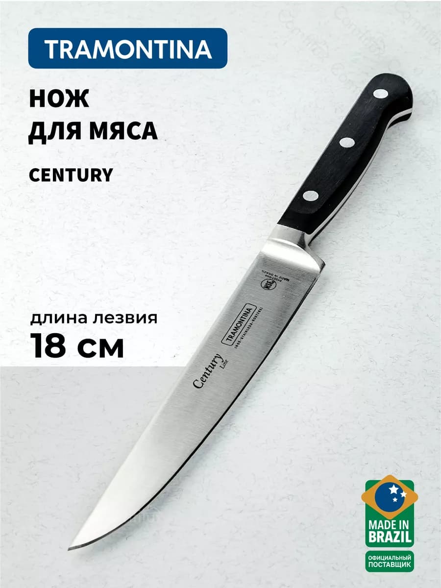 Нож кухонный Century для мяса и овощей, лезвие 18 см