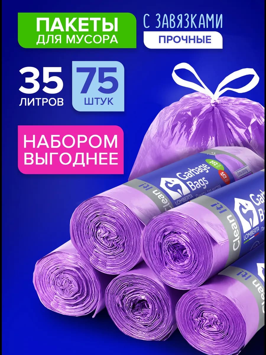 Мешки для мусора 35 л с завязками прочные плотные в рулонах