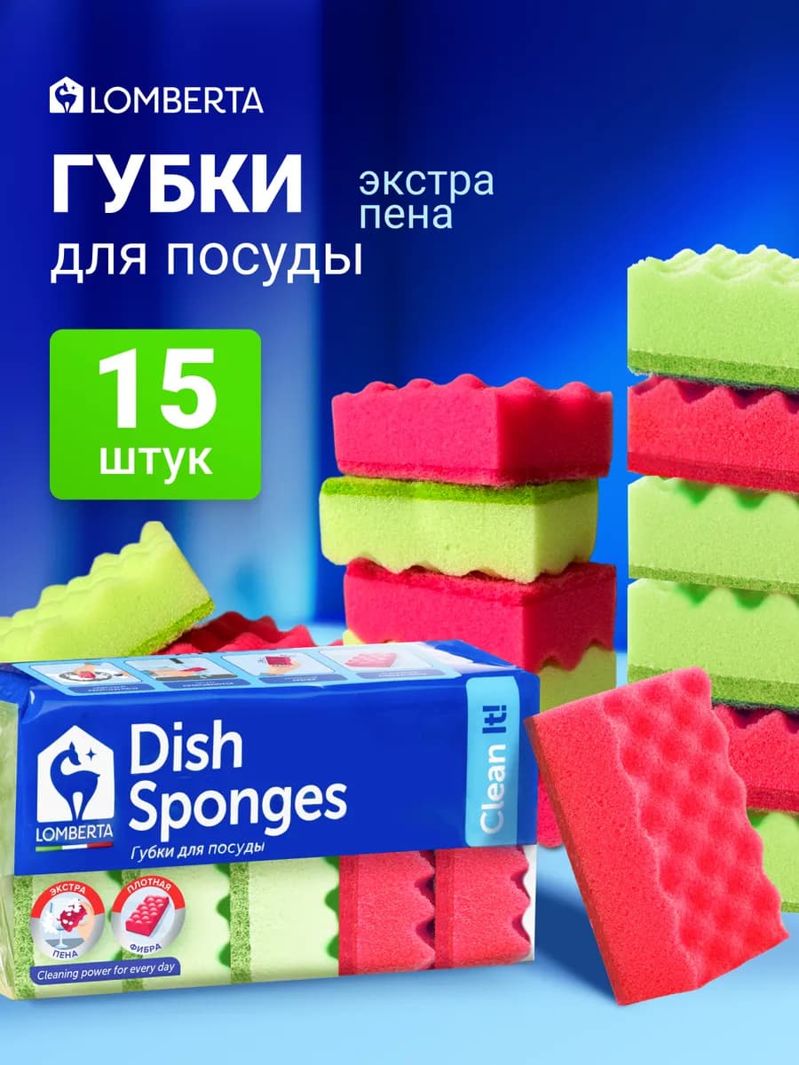 Хозяйственные губки для мытья посуды, для уборки 15 шт