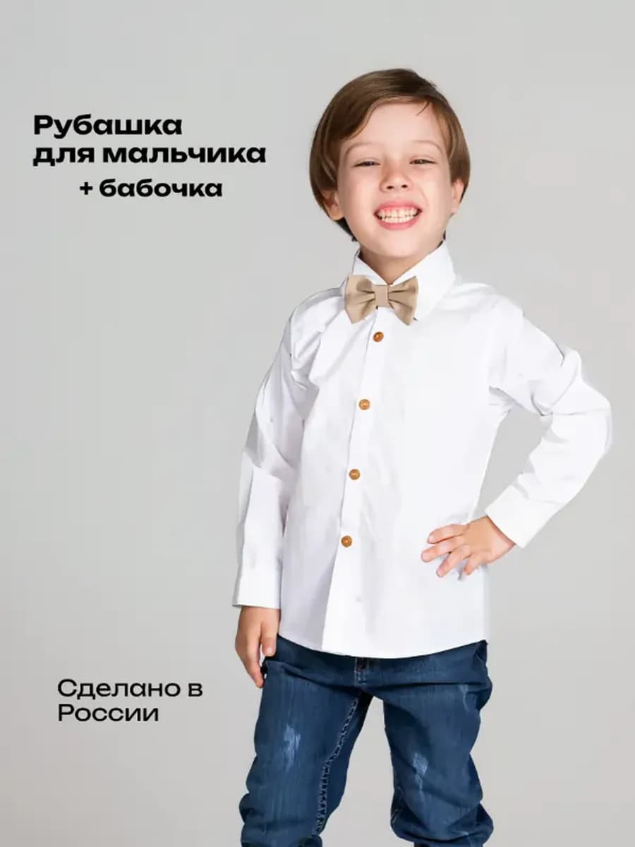 Рубашка с бабочкой нарядная детская