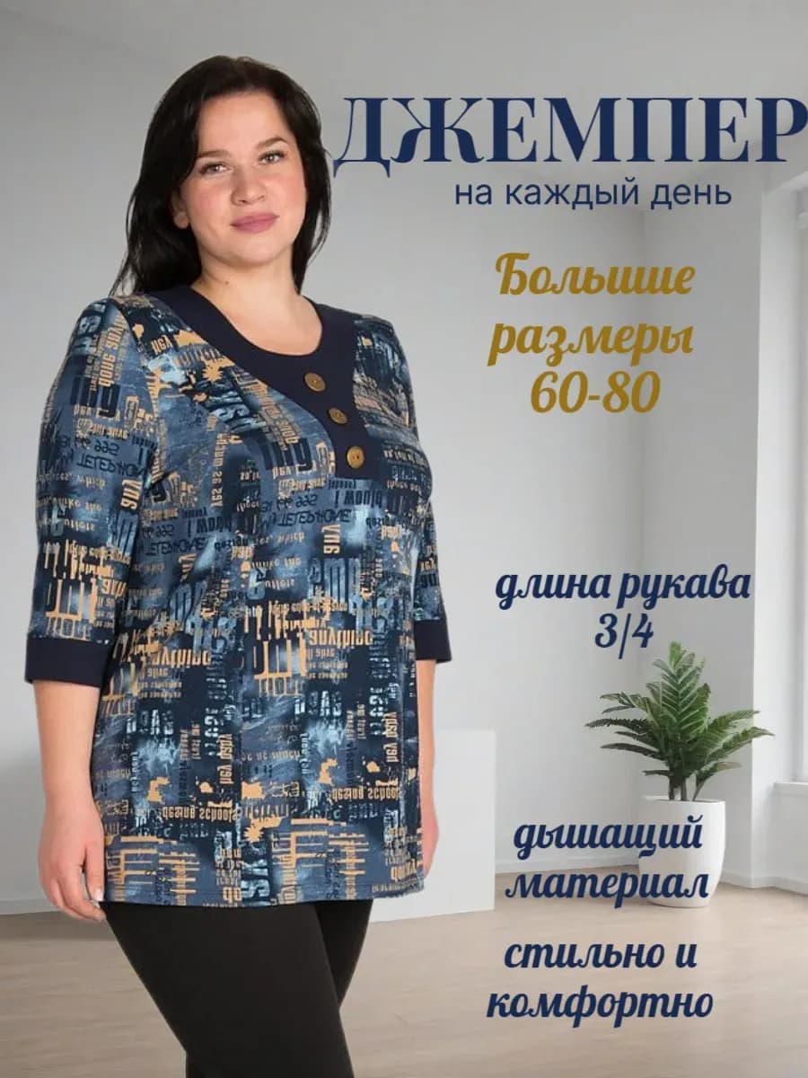Джемпер удлиненный больших размеров