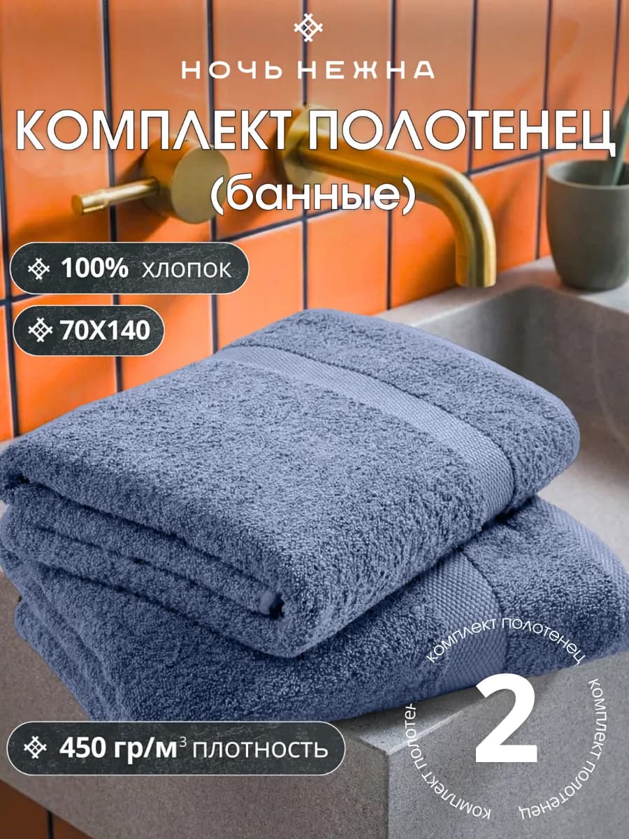 Полотенце банное махровое набор 2 шт 70х140 см