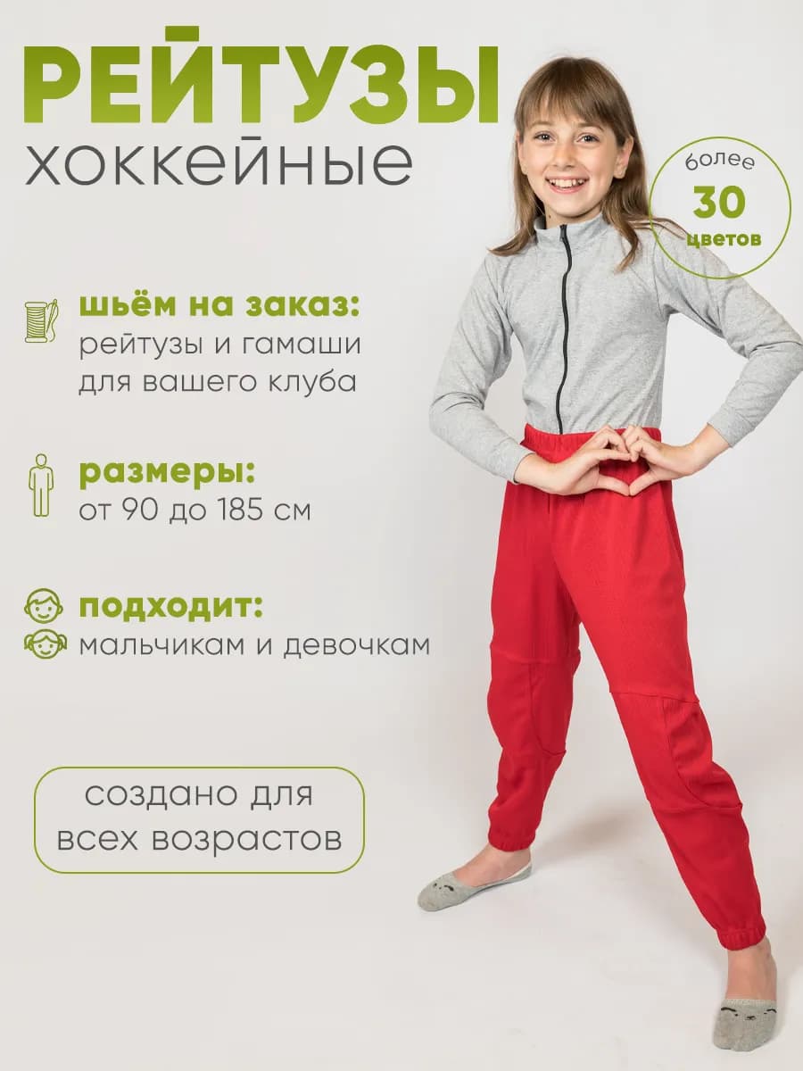 Рейтузы хоккейные детские красные