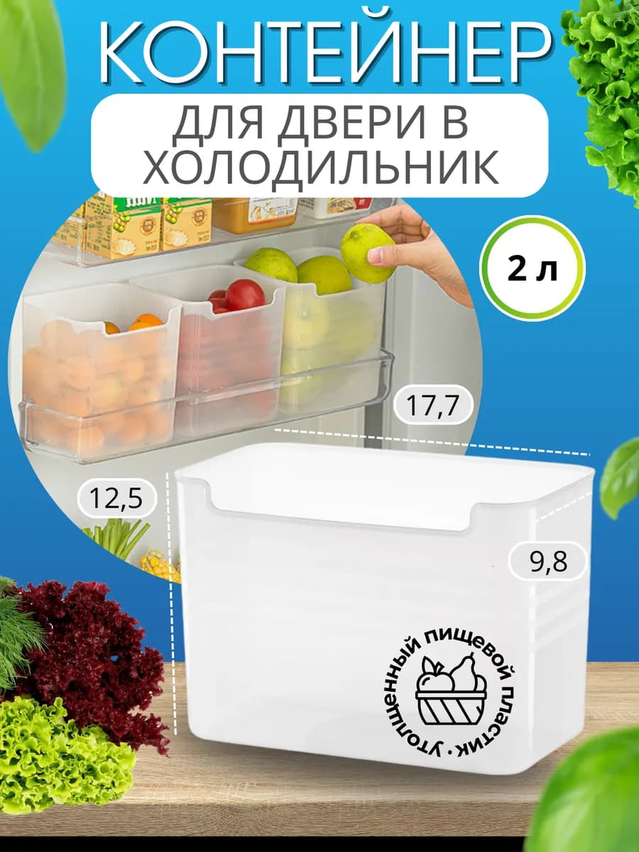 Контейнер для холодильника
