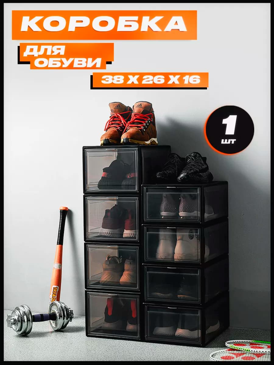 Коробка для хранения обуви прозрачная