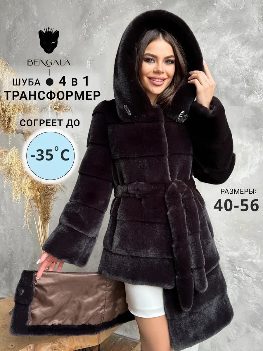 Шуба искусственная экомех экошуба зимняя Трансформер 4в1