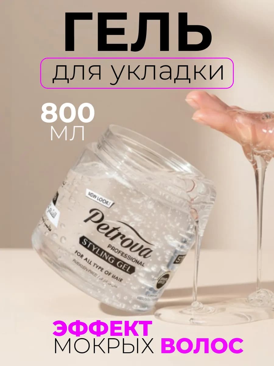 Гель для укладки волос, мокрый эффект