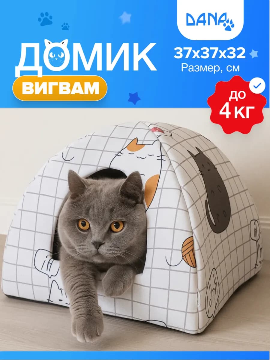 Домик для кошек и собак мелких пород