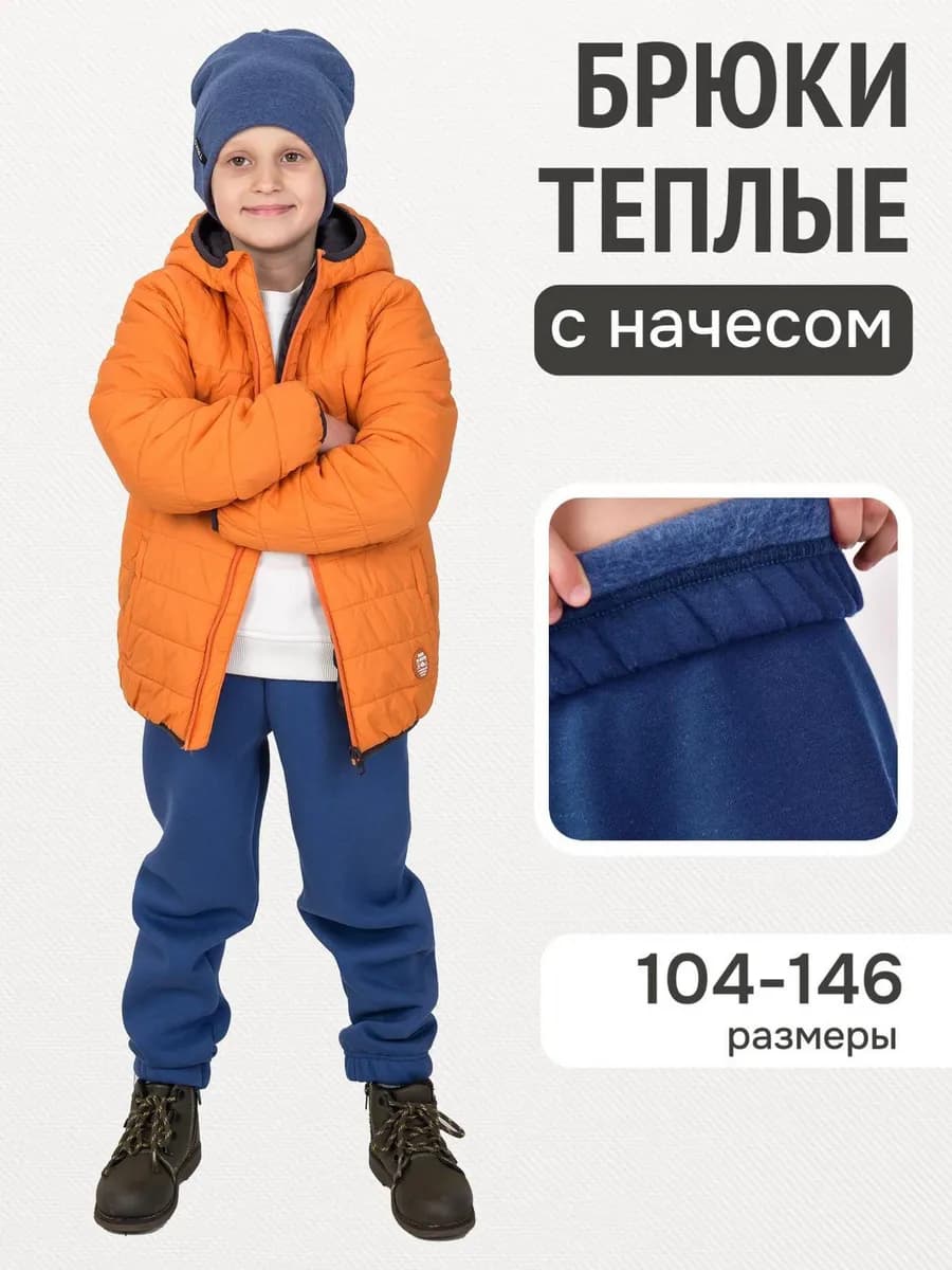 Брюки теплые с начесом