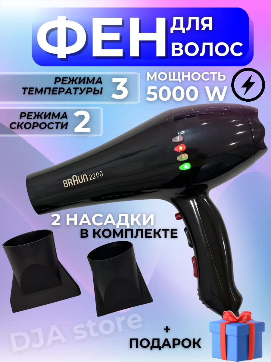 Фен для волос профессиональный
