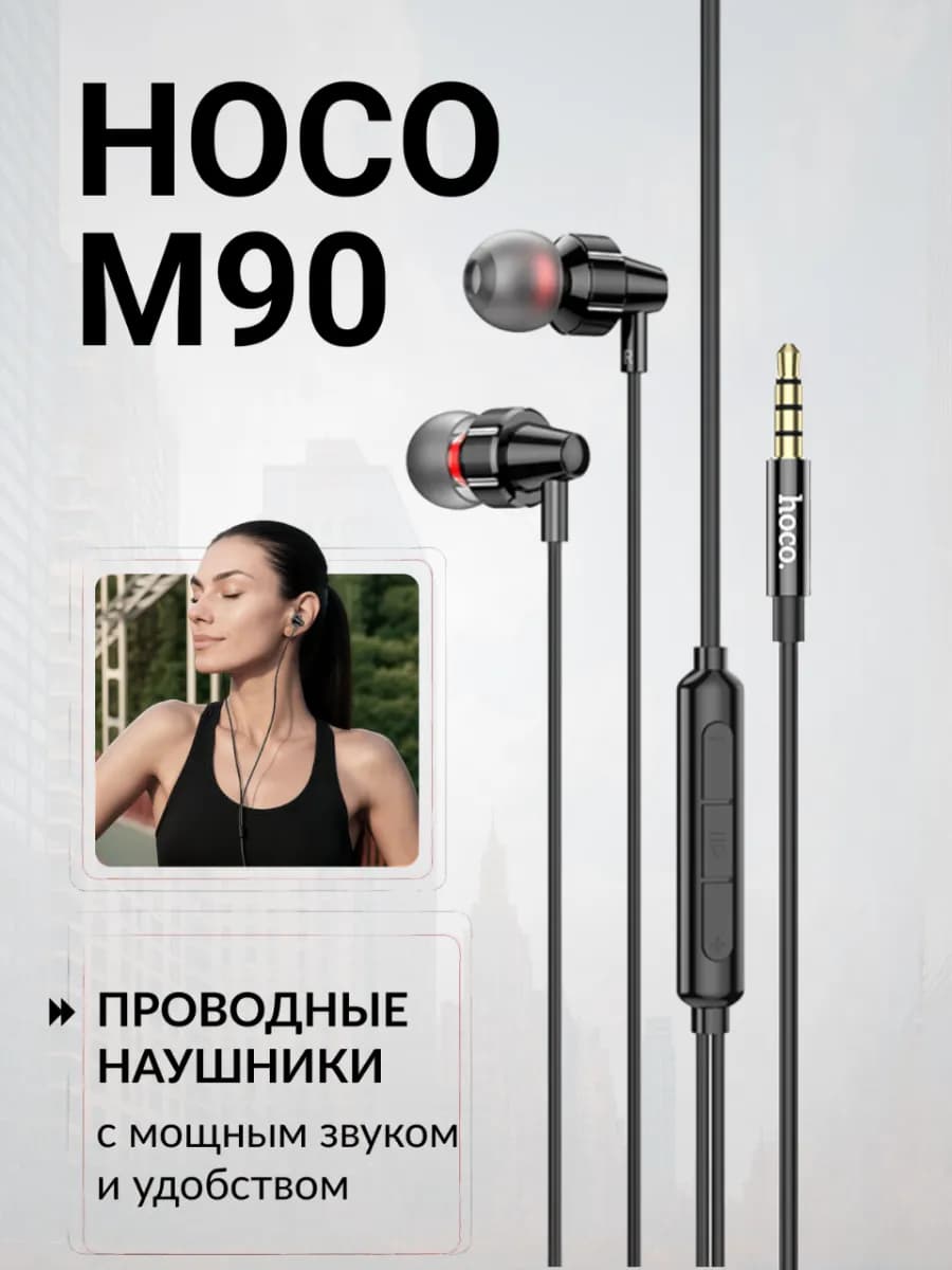 Проводные наушники Hoco