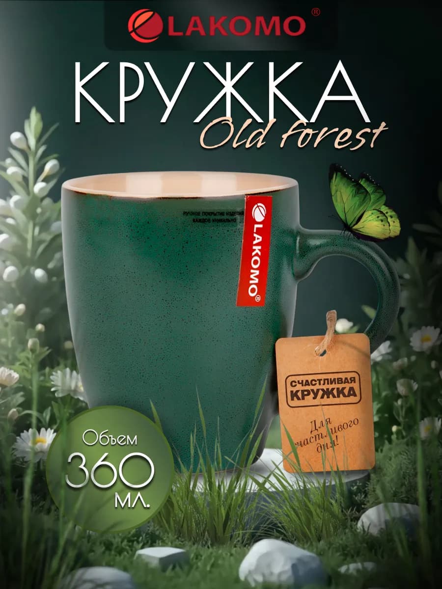 Кружка для чая и кофе керамическая 360 мл