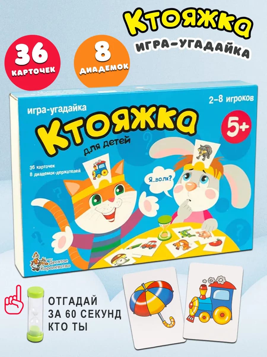 Игра настольная "Ктояжка"