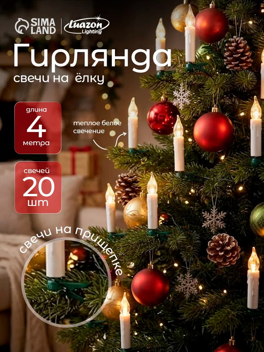 Гирлянда на елку свечки 4 м