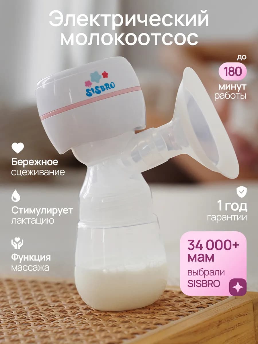 Молокоотсос электрический беспроводной