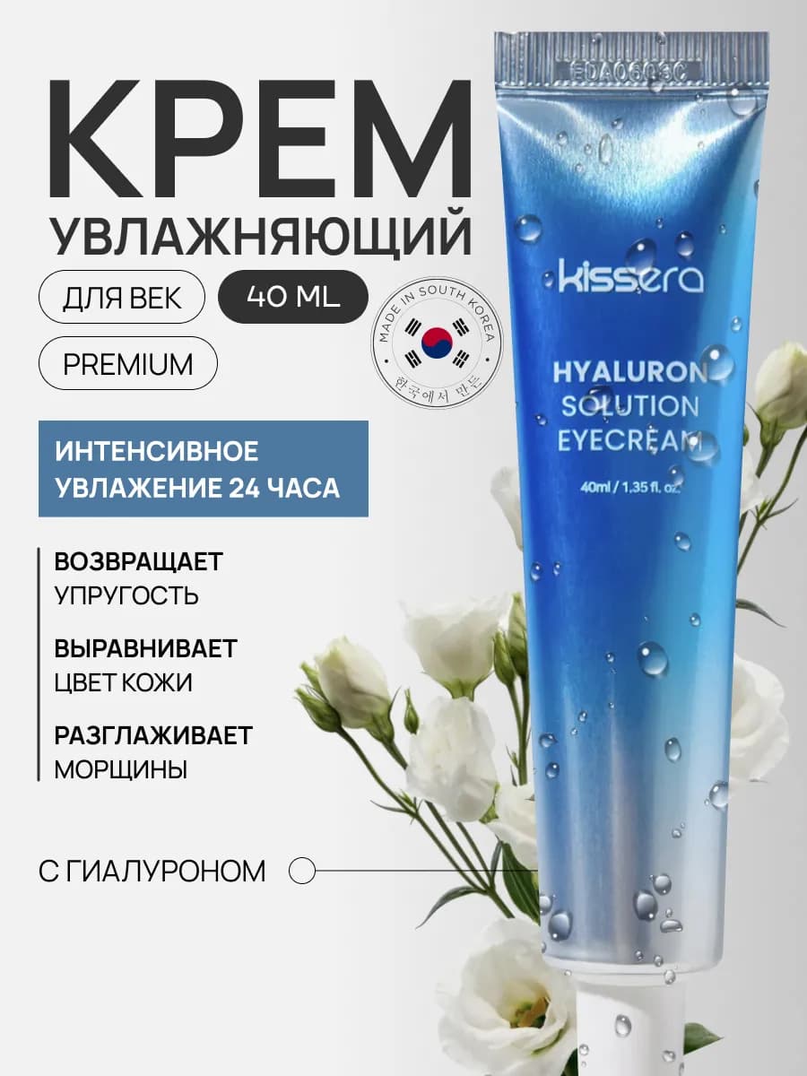 Крем для кожи вокруг глаз увлажняющий от морщин Корея