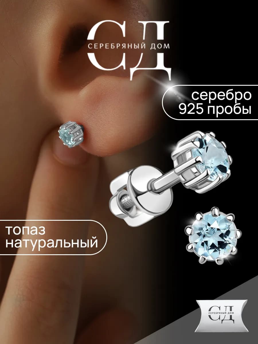Серебряные серьги - пусеты с натуральным Топазом